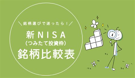 積立NISAでTOPIXを選ぶべき理由とは？